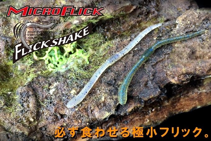 JACKALL MICRO FLICK 2.5"