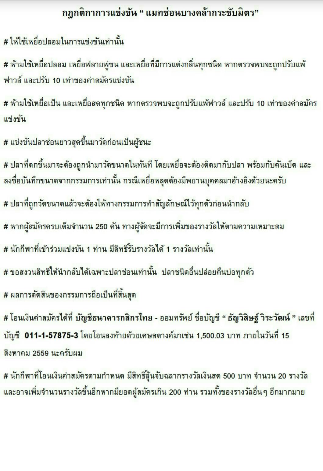 ***งานช่อนบางคล้ากระชับมิตร*** วันที่ 21 สิงหาคม 59