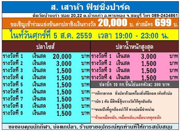 ไนท์ศุกร์ที่ 5 ส.ค.59 แมทซ์ 20,000 ครับ (อาทิตย์ 18 ก.ย.59 แมทซ์แสน)