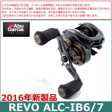 ABU Garcia REVO ALC-IB7-L - フィッシング