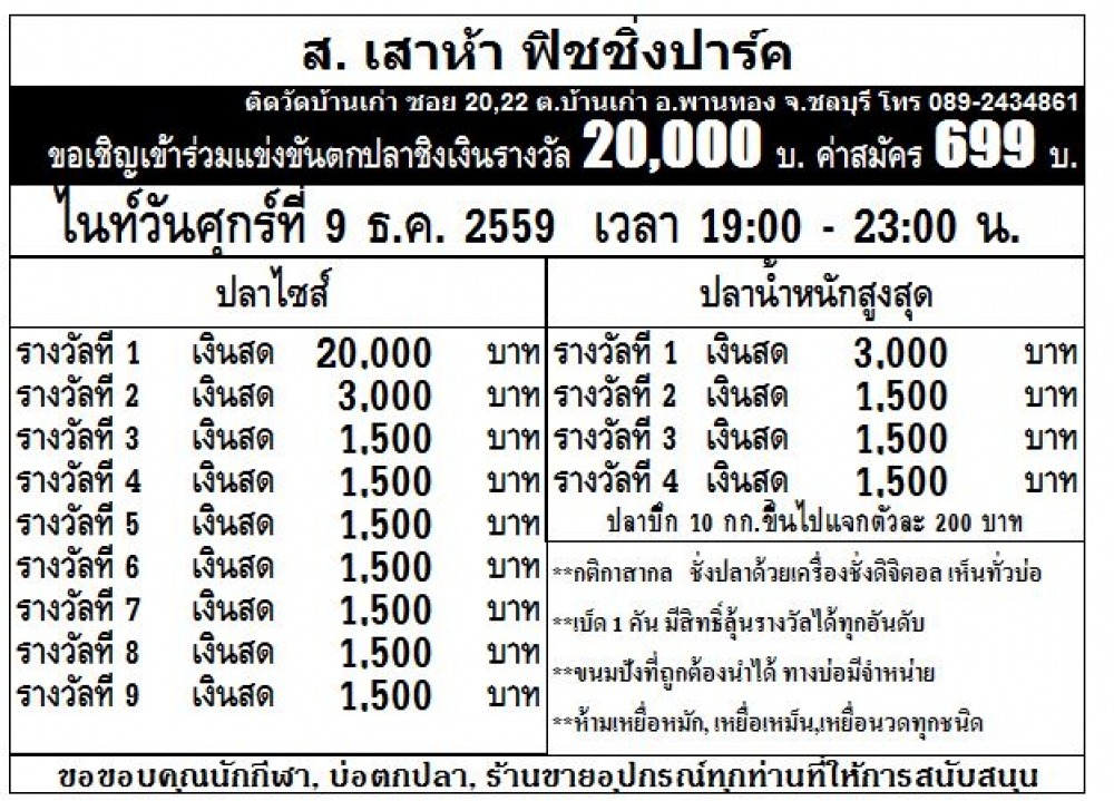 ไนท์ศุกร์ 9 ธ.ค.แมทซ์ 20,000 อาทิตย์ 11ธ.ค.แมทซ์30,000ซ้อมมือก่อนแสน (5 ก.พ.60)