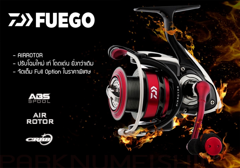 รอกไดว่า fuego2500sh