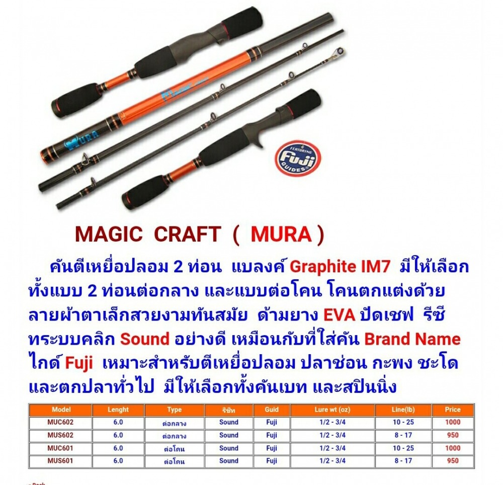 magic craft mura น่าใช้ไหมครับ