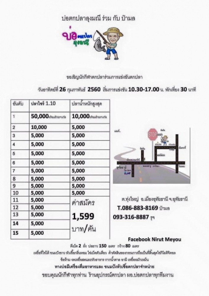 12กุมภาอุทัยธานี20,000(OPEN 659/คัน) 