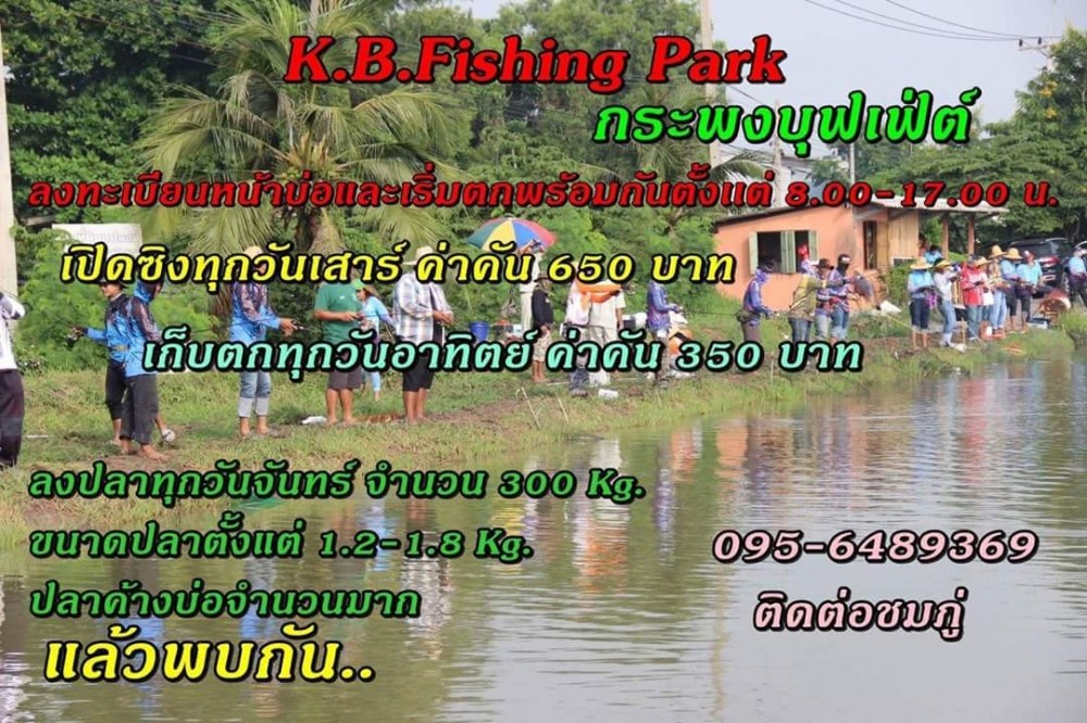 กะพงบุฟเฟ่ร์ K.B. fishing ลงปลาแล้วนะคับ