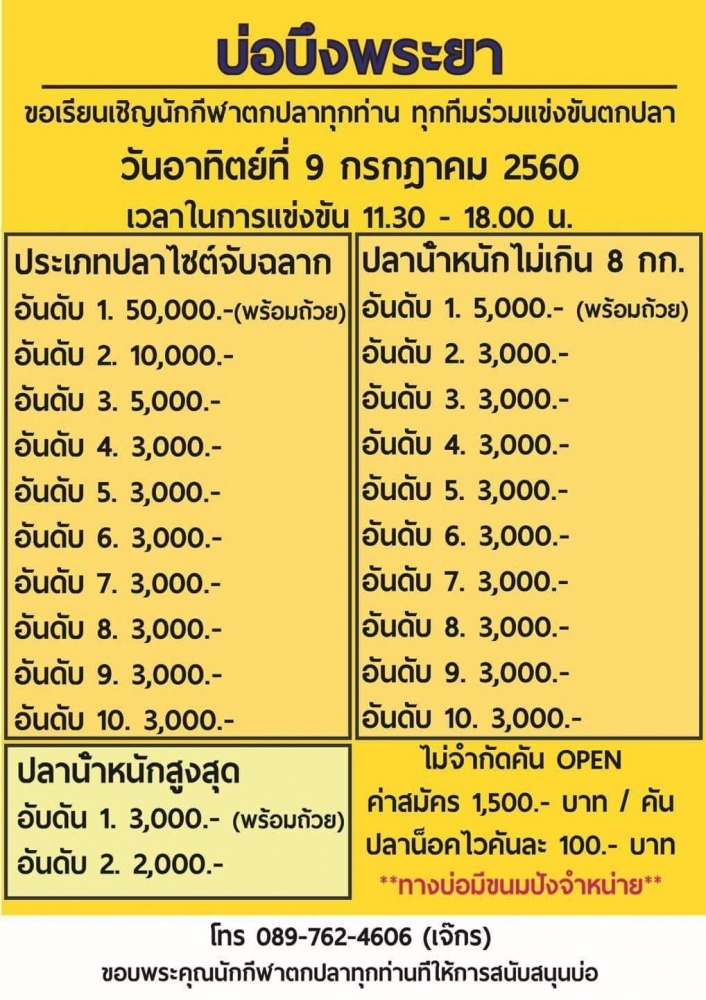 บึงพระยาอาทิตย์ ที่ถึงนี้ หัว50,000