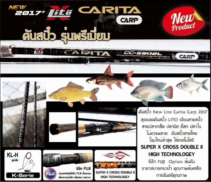 สปิ๋ว&สวาย สไตล์ LITO - CARITA CARP & CARITA CAT FISH