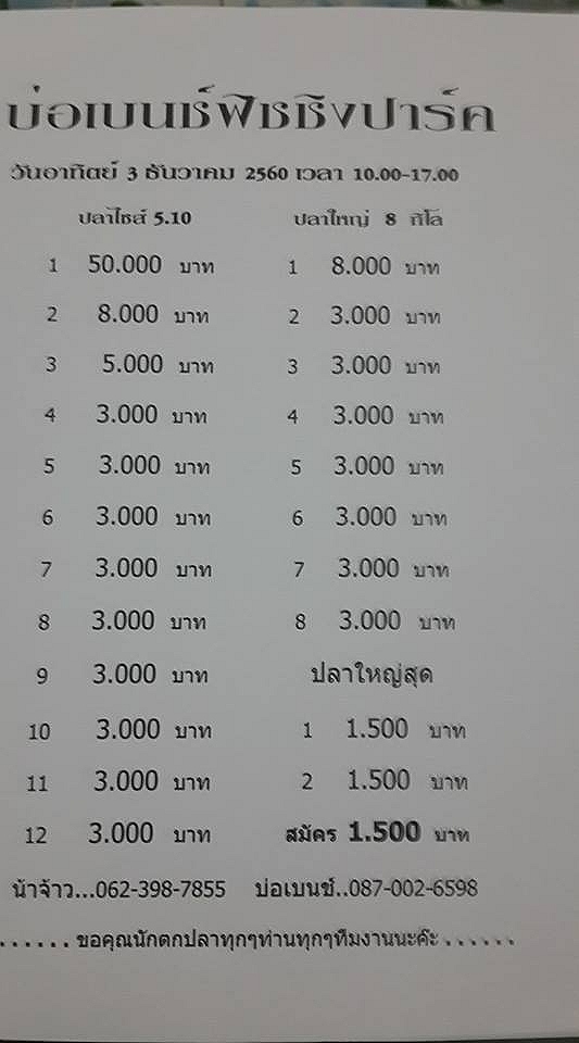 ทิตนี้ 3 ธันวา...ห้าหมื่น ตามคำเรียกร้องค้บ บ.เบนช์