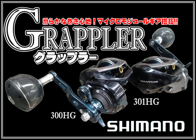 Shimano Grappler 300HG