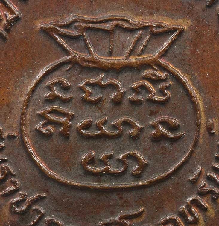 เหรียญราชาฤกษ์โภคทรัพย์ หลวงพ่อคูณ ออกวัดสระแก้ว ปี๒๕๒๑ เนื้อทองแดงบล็อกเงิน