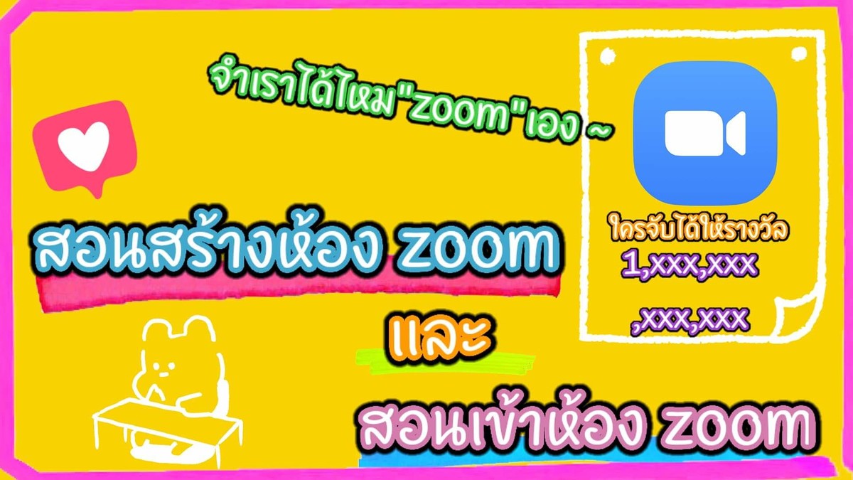 วิธีการใช้งานโปรแกรมZoom ไว้เรียนออนไลท์