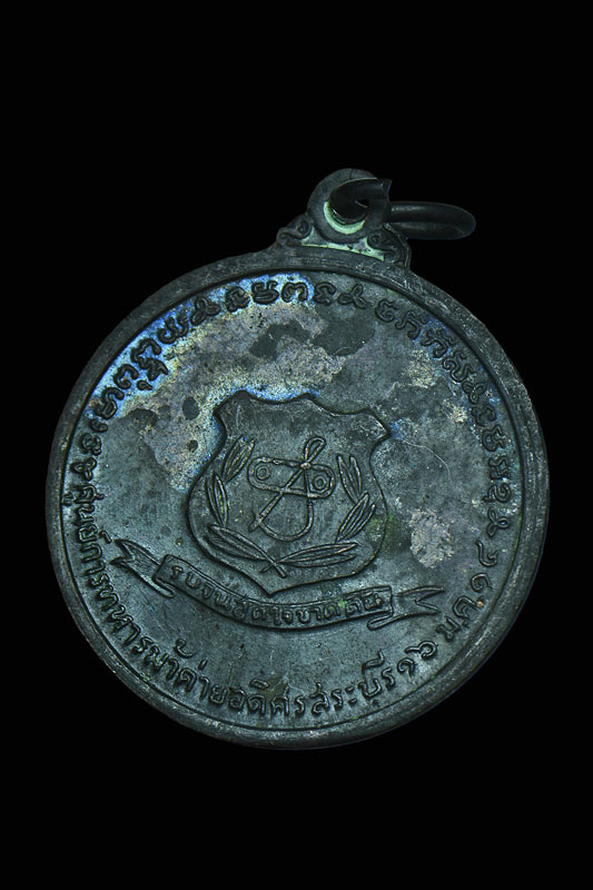 เหรียญสมเด็จพระเจ้าตาก ค่ายอดิศร ปี14