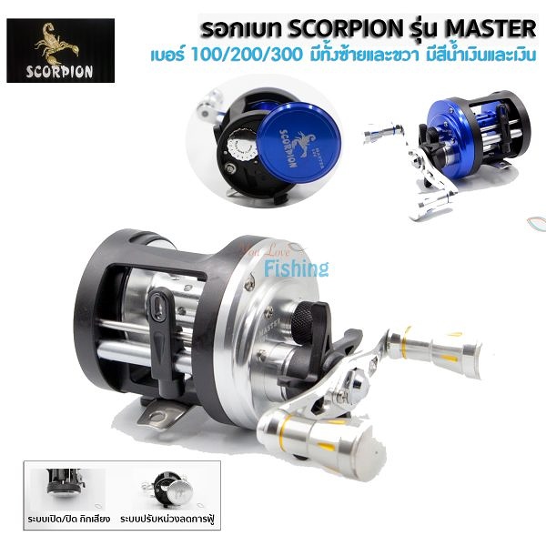 เลือกใช้อันรอกเบทไหนดีระหว่าง scorpion master 200 กับ weebass vortex 200