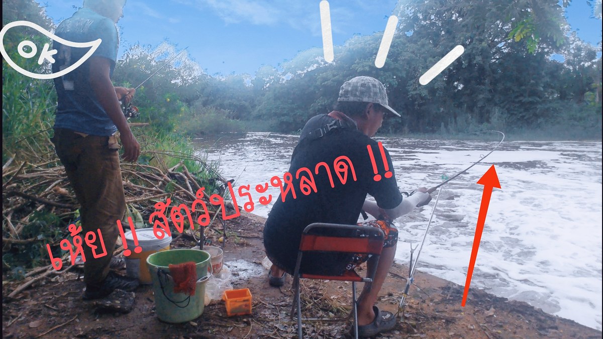 ตกปลาหน้าดินน้ำไหลแต่โดนสัตว์ประหลาดครับ