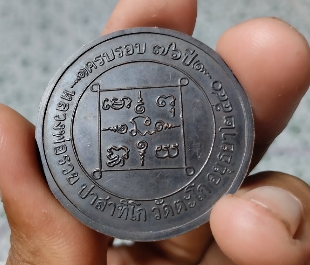 เหรียญจัมโบ้ ครบรอบ76 ปีหลวงพ่อรวย เนื้อทองแดง สร้าง 1673 เหรียญ