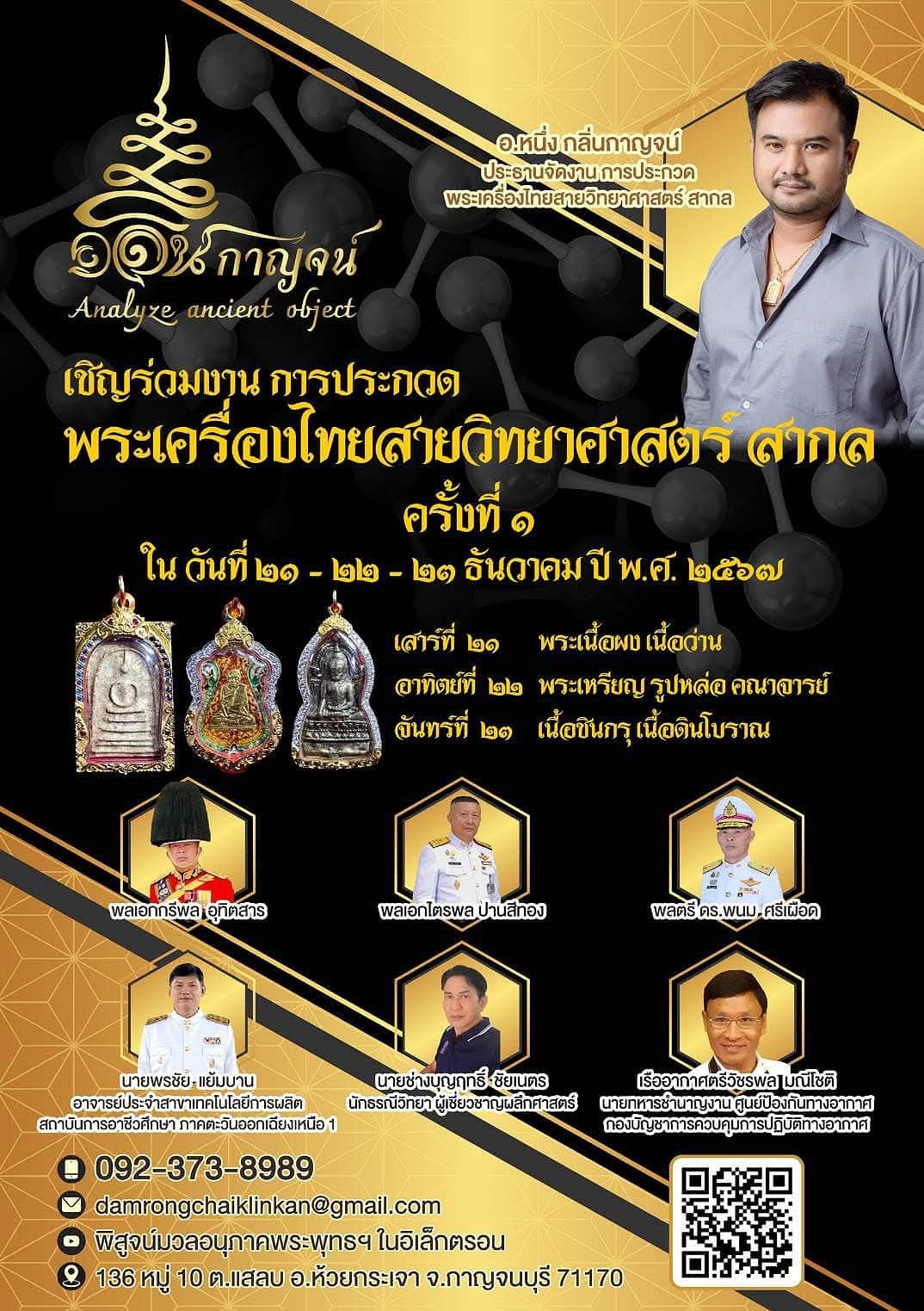 หลวงพ่อเงิน จอบใหญ่ ลงสนามประกวด สายวิทยาศาสตร์ ครั้งที่ 1