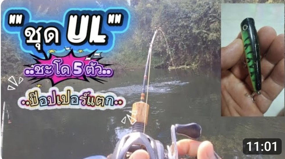 กระขีดลำน้ำพอง