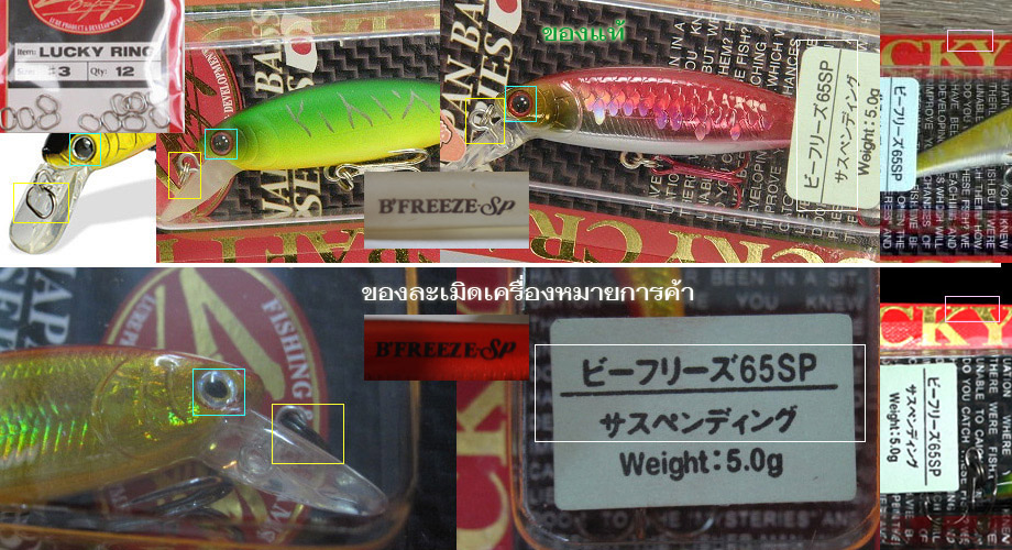 [b]LUCKY CRAFT B'FREEZE[/b]
1. ของแท้ split ring ที่ปากเหยื่อ 