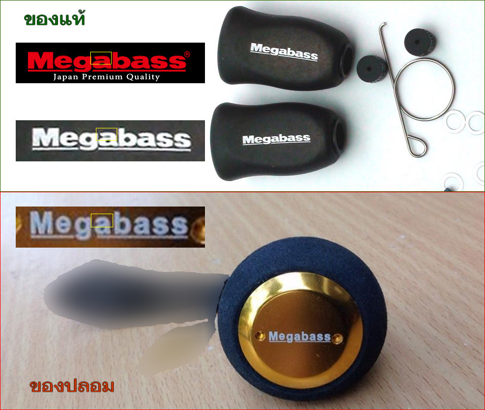  [b]Megabass Knob[/b]
จุดสังเกตุ ฟอนต์ อักษร a บริเวณที่วงสีเหลือง