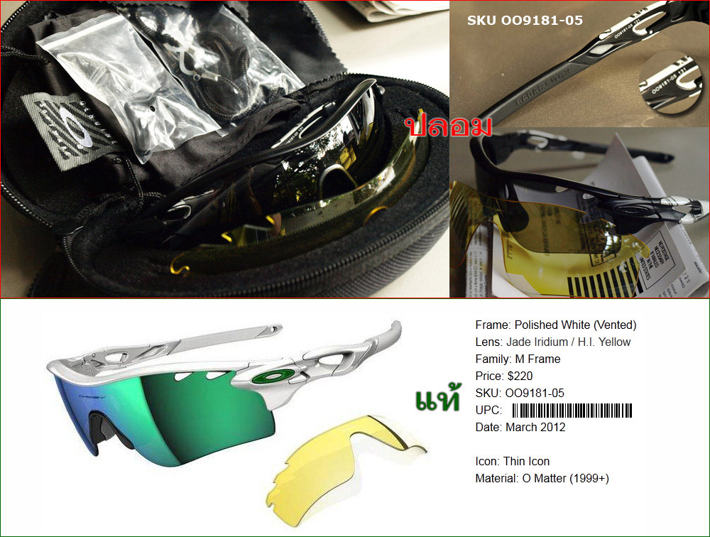  [b]Oakley[/b]
จุดสังเกตุ SKU หรือรหัสแว่นผิดรุ่น 

[b]รายละเอียดเพิ่มเติม[/b]

1. SKU หรือรหัส