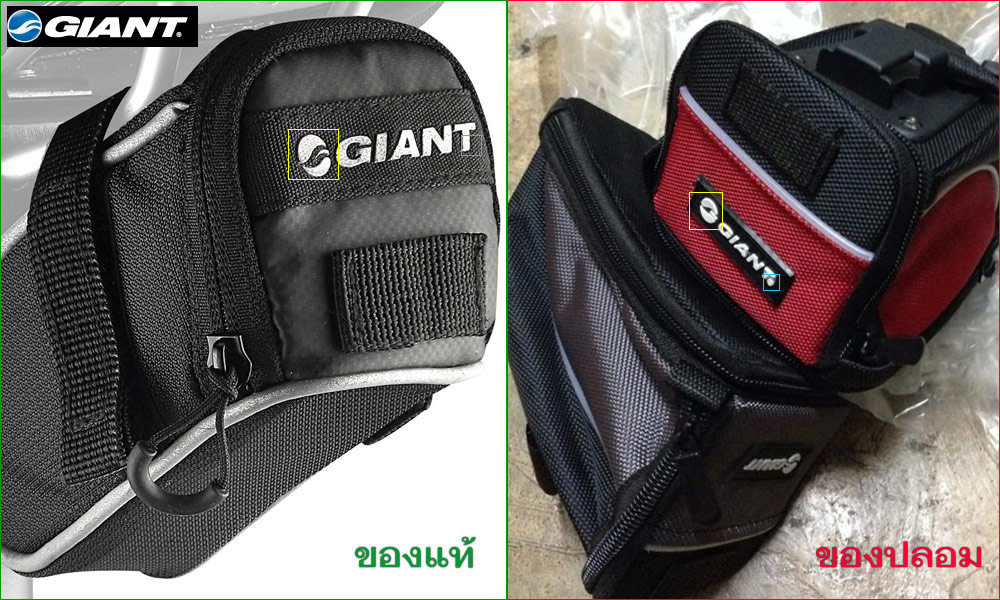 [b]กระเป๋าใต้อานจักรยาน GIANT[/b]
จุดสังเกตุ
- โลโก้ทรงกลมที่หน้าตัว G ในกรอบเหลือง ของแท้ ขีดที่ล