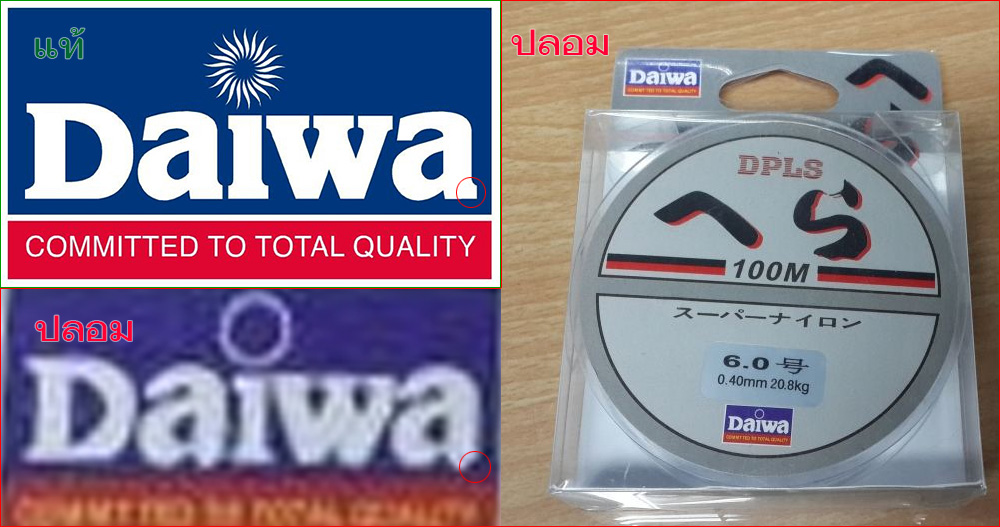 ขอให้ระมัดระวังการซื้อขายสาย Daiwa DPSL
