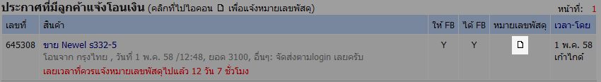 [q][i]อ้างถึง: s... posted: 19 พ.ค. 58, 20:18[/i]
...[/q]
เป็นผลจากระบบแจ้งโอนเงินแบบใหม่ครับ ผู้ข