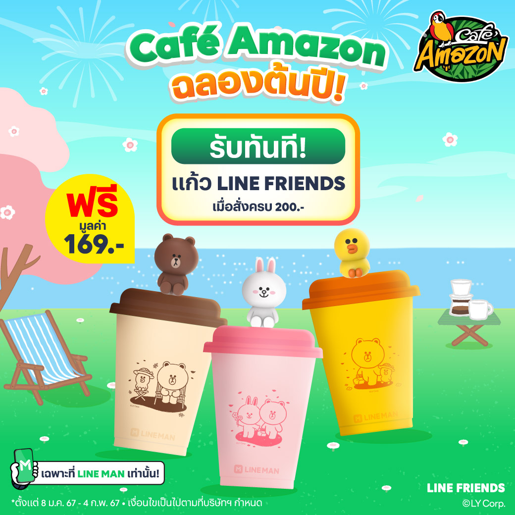 แก้ว Café Amazon x LINE FRIENDS