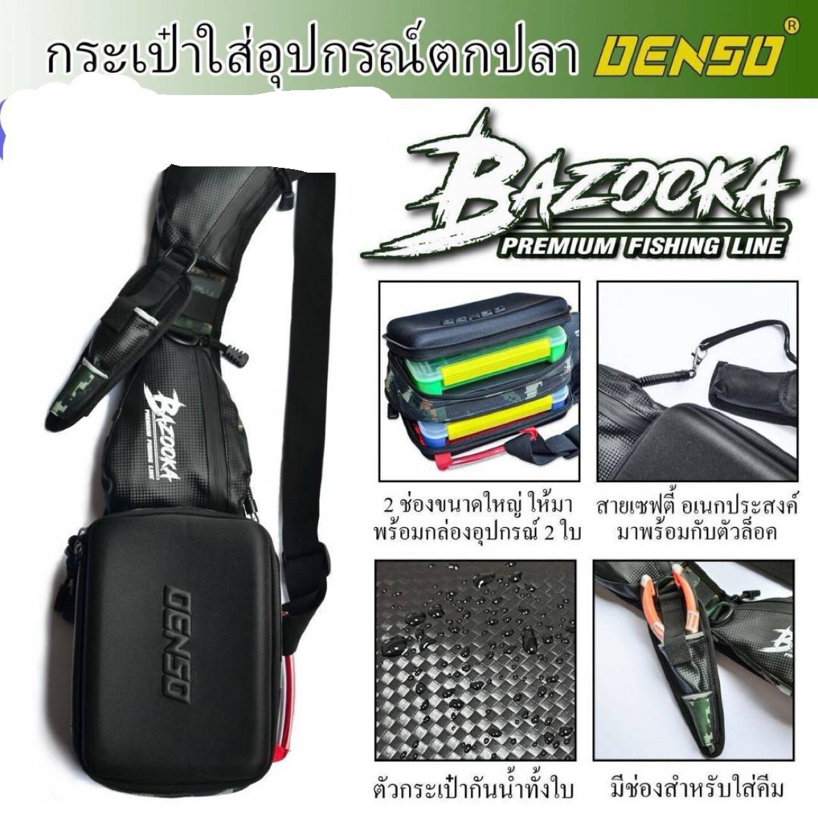 กระเป๋าใส่อุปกรณ์ตกปลา DENSO BAZOOKA