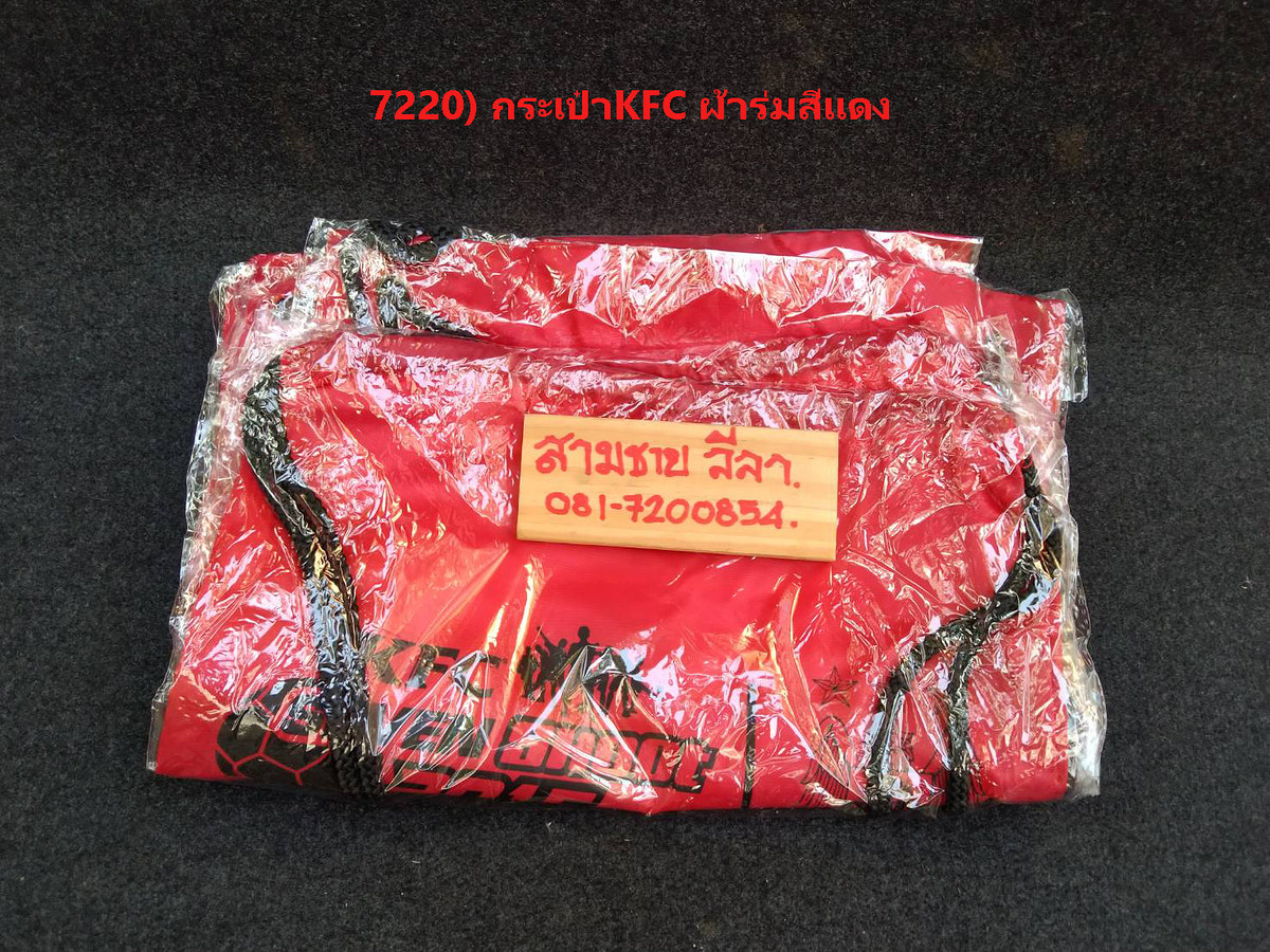 7220) กระเป๋าKFC ผ้าร่มสีแดง
