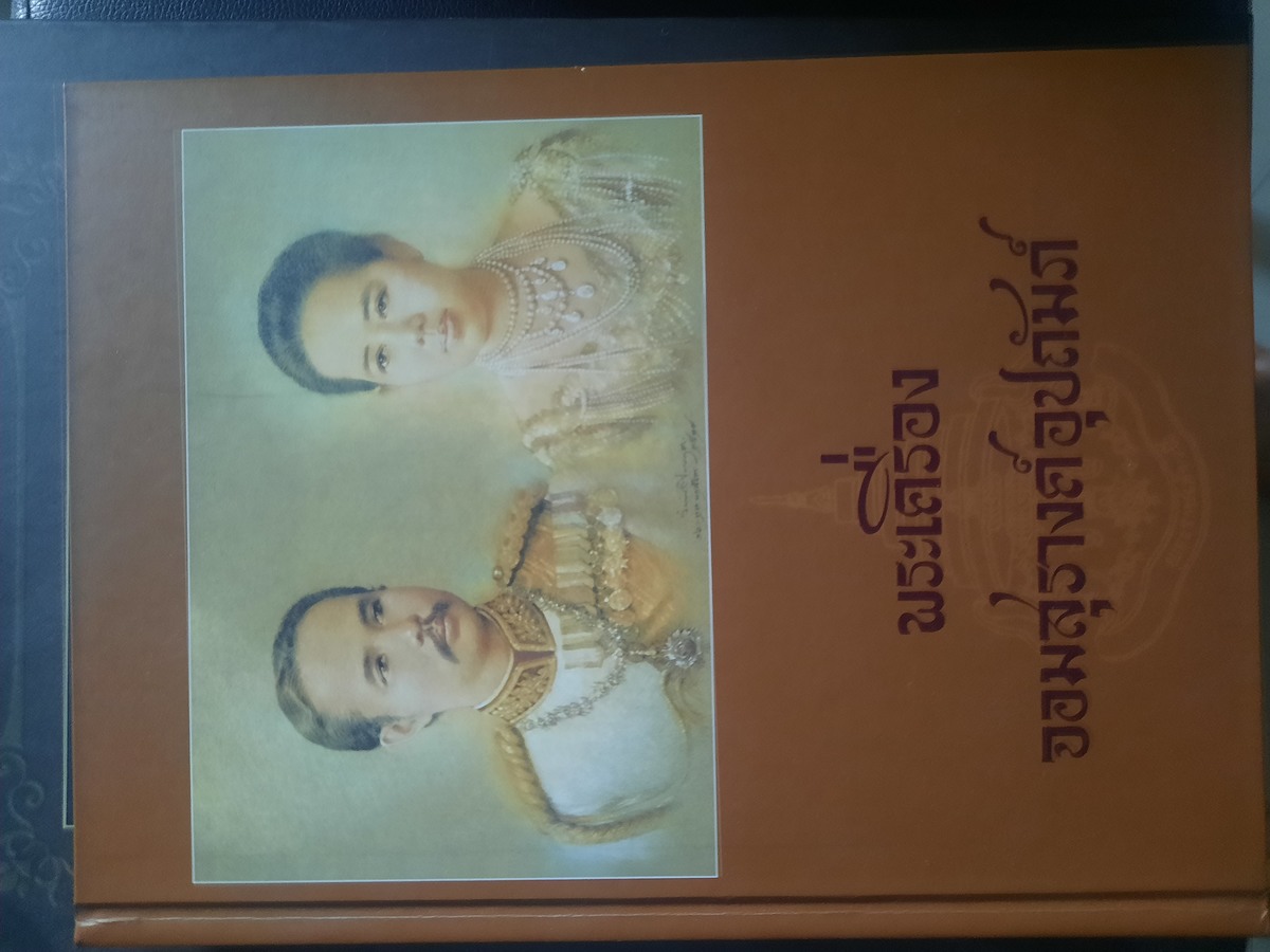 หนังสือพระเครื่องจอมสุรางค์อุปถัมภ์