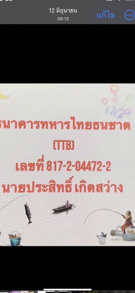 โอนเงินเข้าบัญชีนี้นะ ขอบคุณครับ