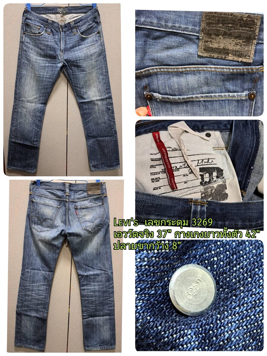 Levi's  เลขกระดุม 3269