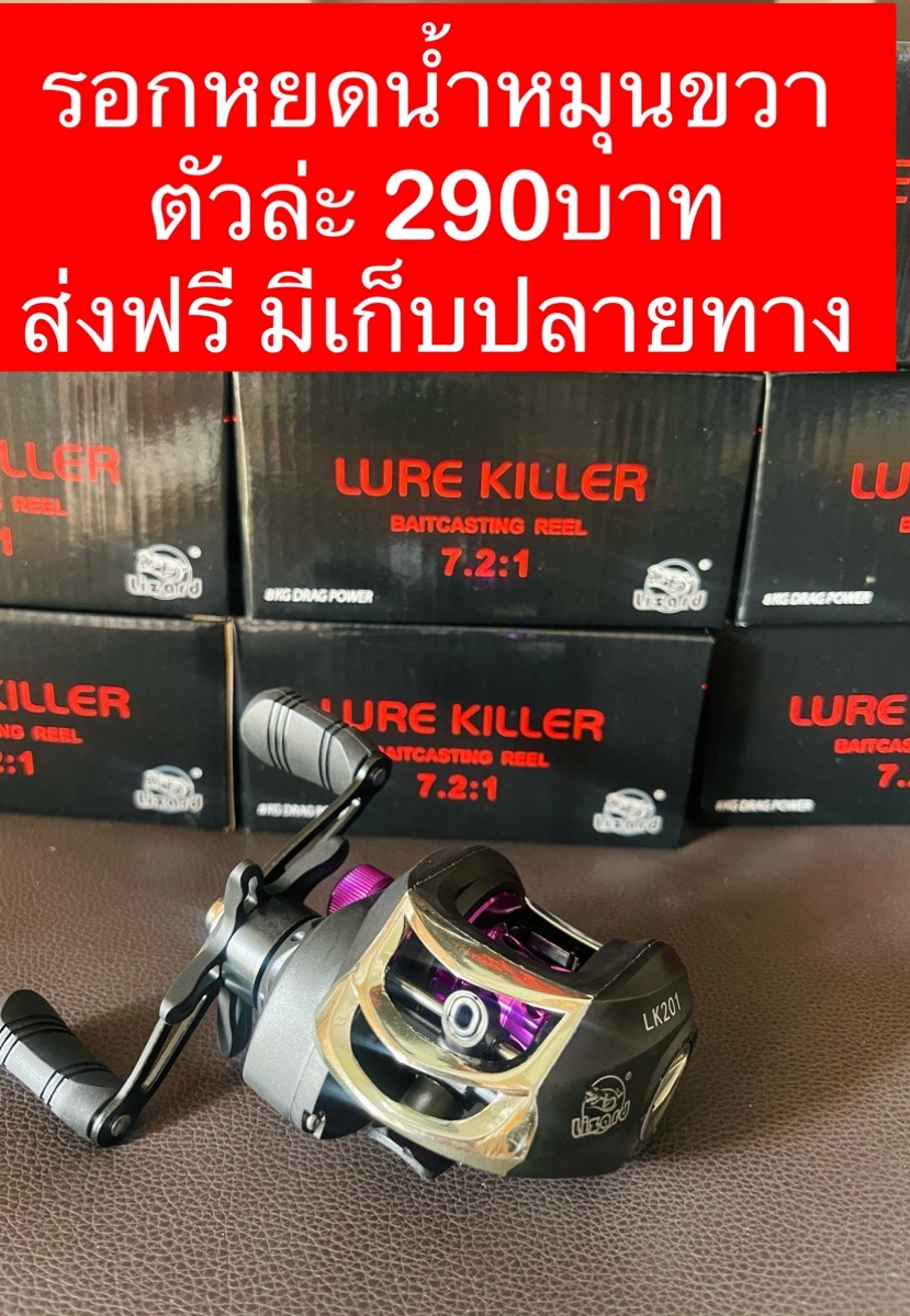 รอกหยดน้ำ 290บาทส่งฟรี