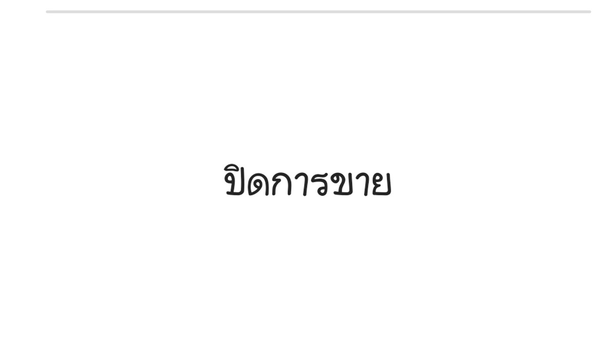 ปิด