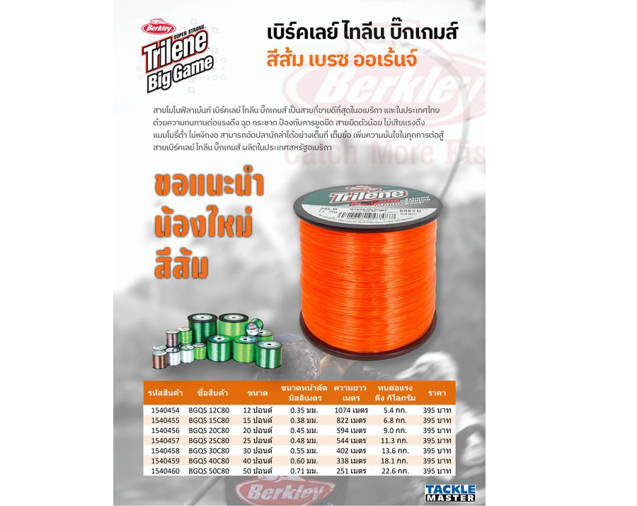 *** เอ็น Trilene สีส้ม (ใหม่) MADE IN USA.