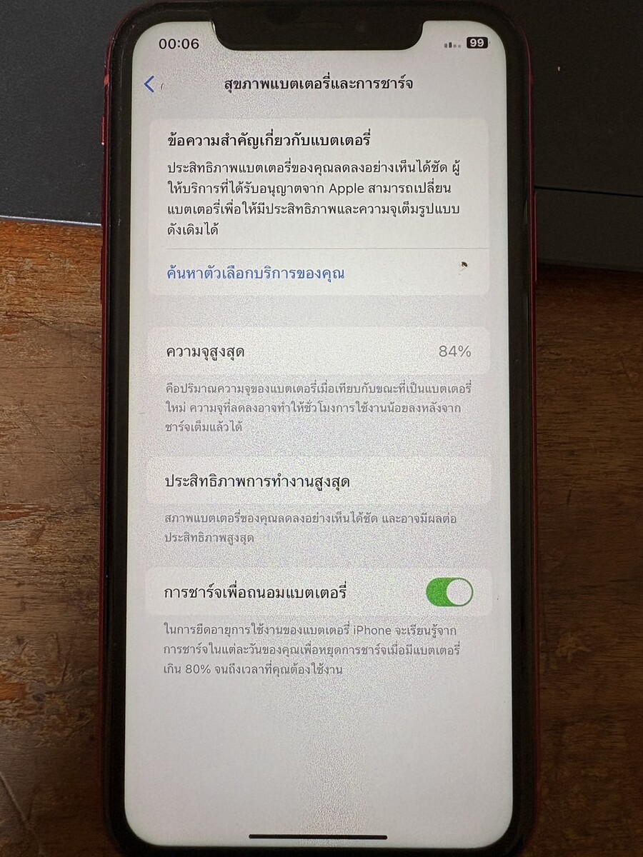 สุขภาพ แบต 84% คับ