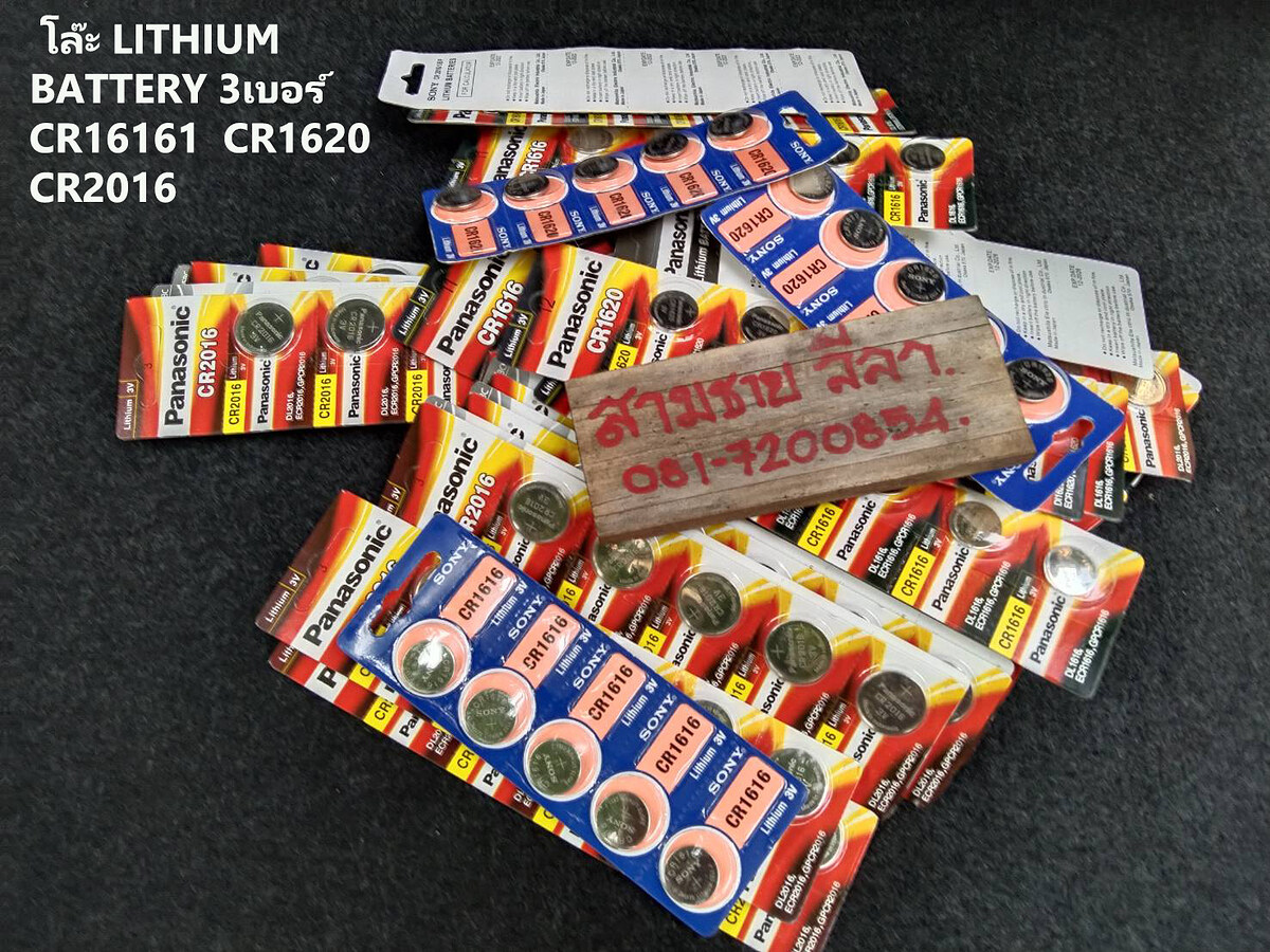 8045) โล๊ะ LITHIUM BATTERY 3เบอร์ CR16161  CR1620  CR2016