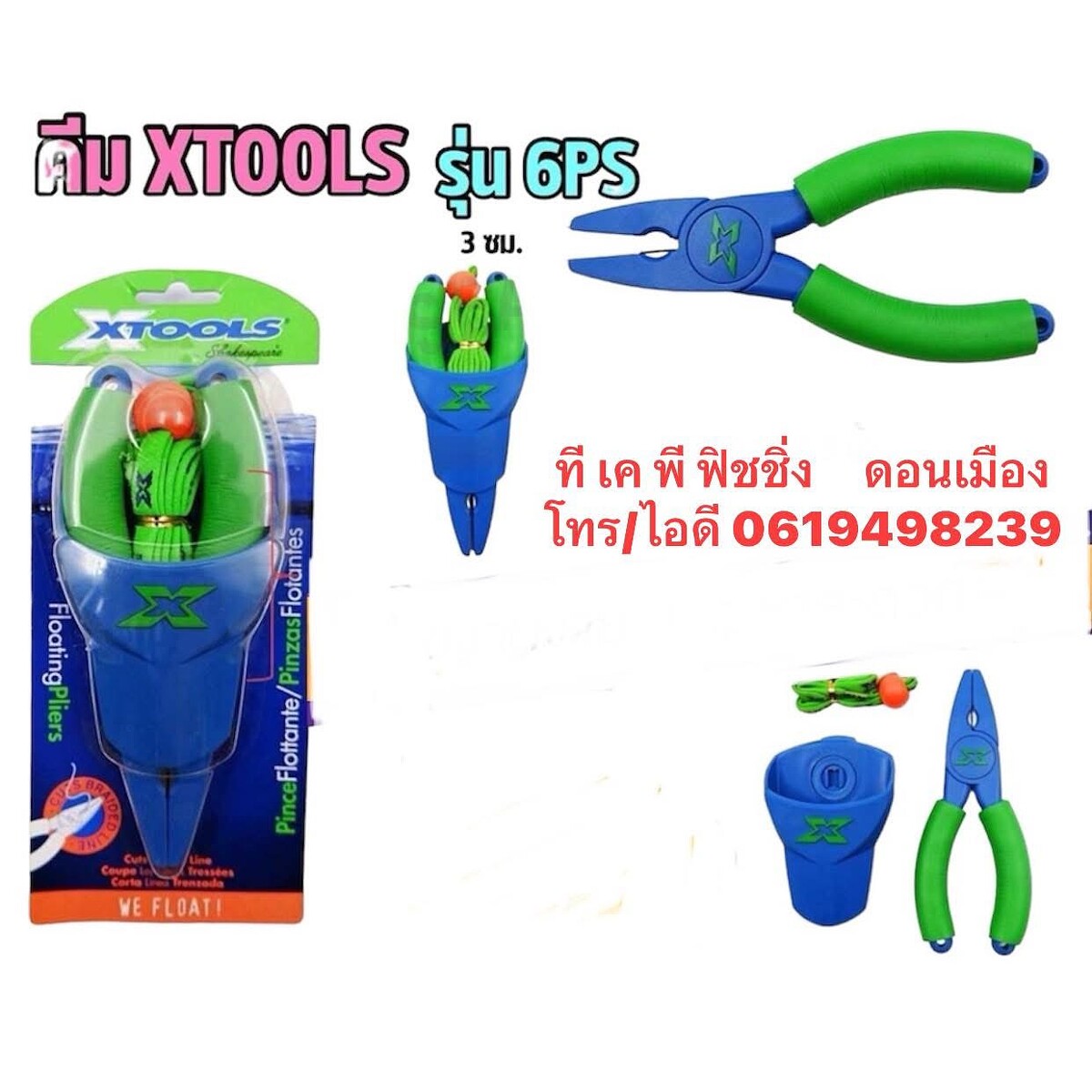 คีมลอยน้ำ…SHAKESPEARE XTOOLS