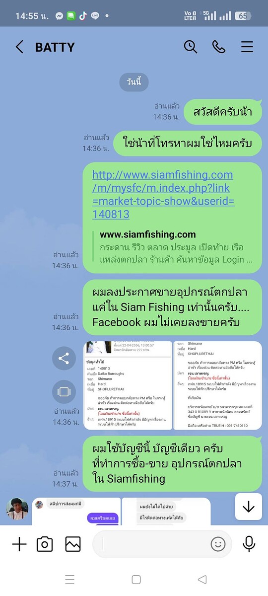ประกาศ ผมไม่มีส่วนรู้เห็นใดๆ กับแกงค์มิจฉาชีพ