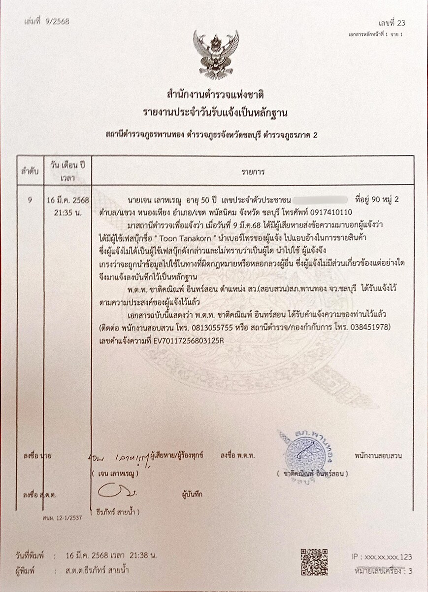ไปเรื่อยเลยมิจฉาชีพ....เงินหลักร้อย....เค้าจับได้ก้อยังจะไถ...ไร้คำตอบ.....ตอบไม่ได้ว่าให้เบอร์ผมทำไ