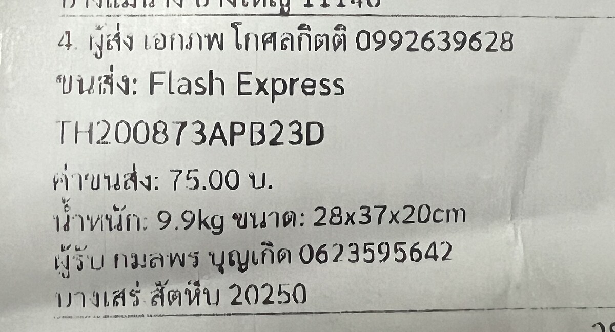 เลขพัสดุครับ

Flash express