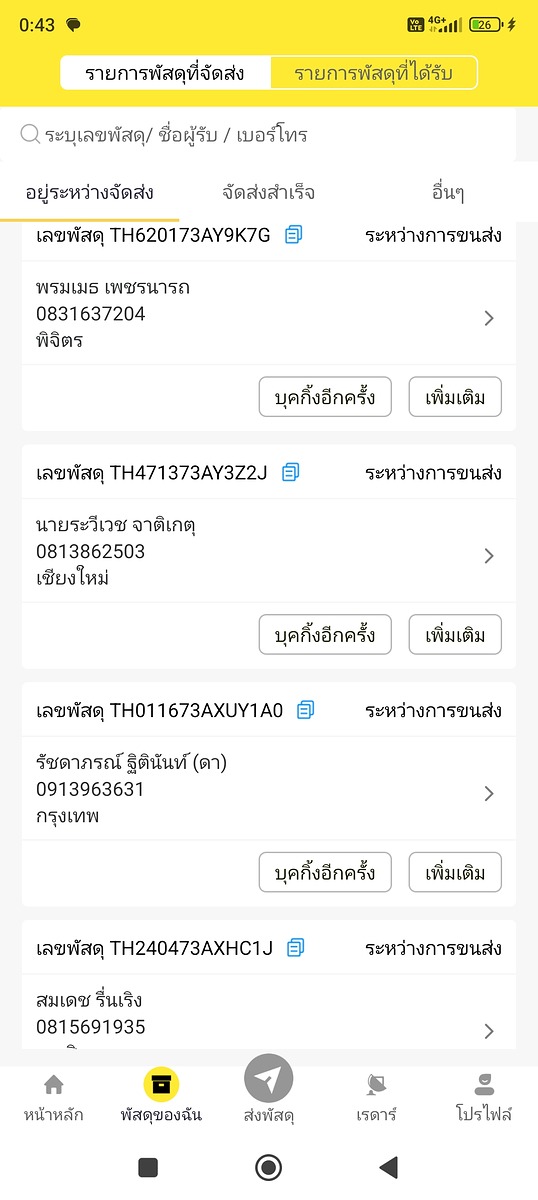 ขออภัย ส่งช้าหน่อยนะครับ
ส่งแฟลชคร