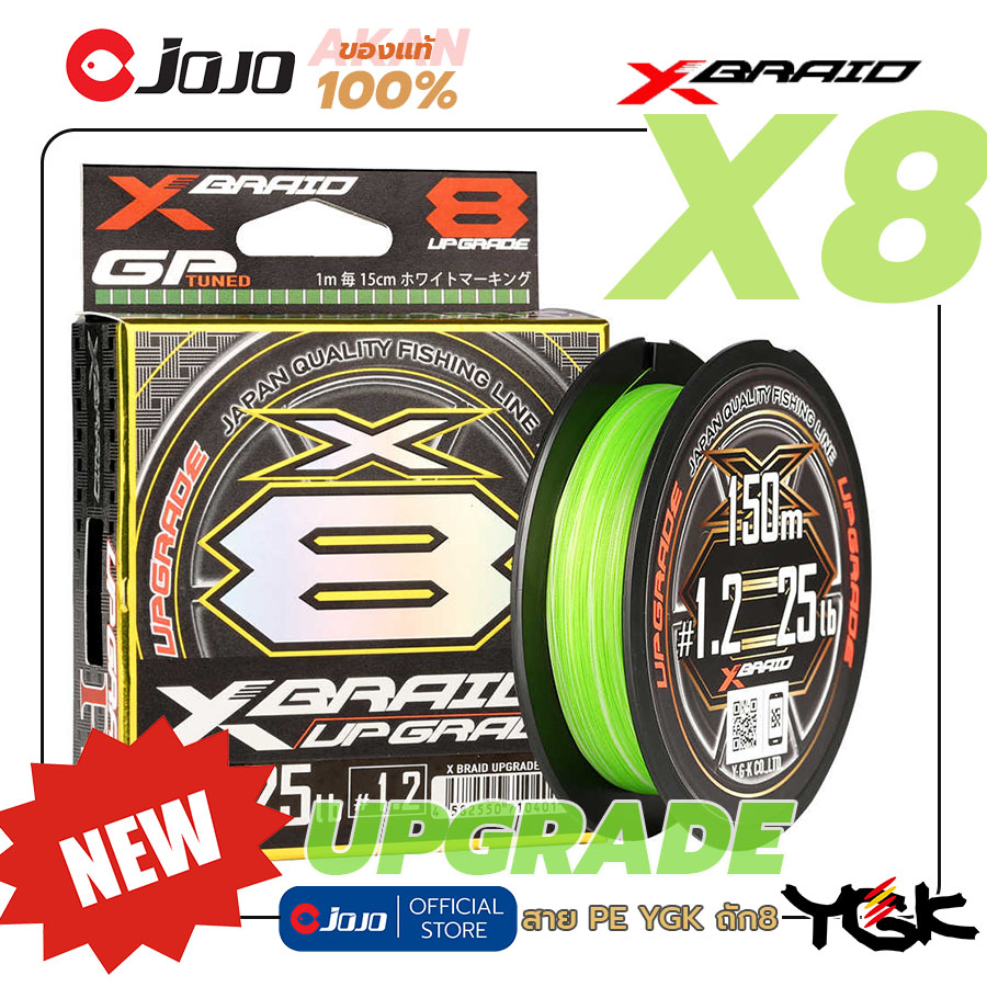  **มาใหม่ 2 เบอร์ สาย PE YGK X-Braid UPGRADE X8 สีเขียว 150M & 200M