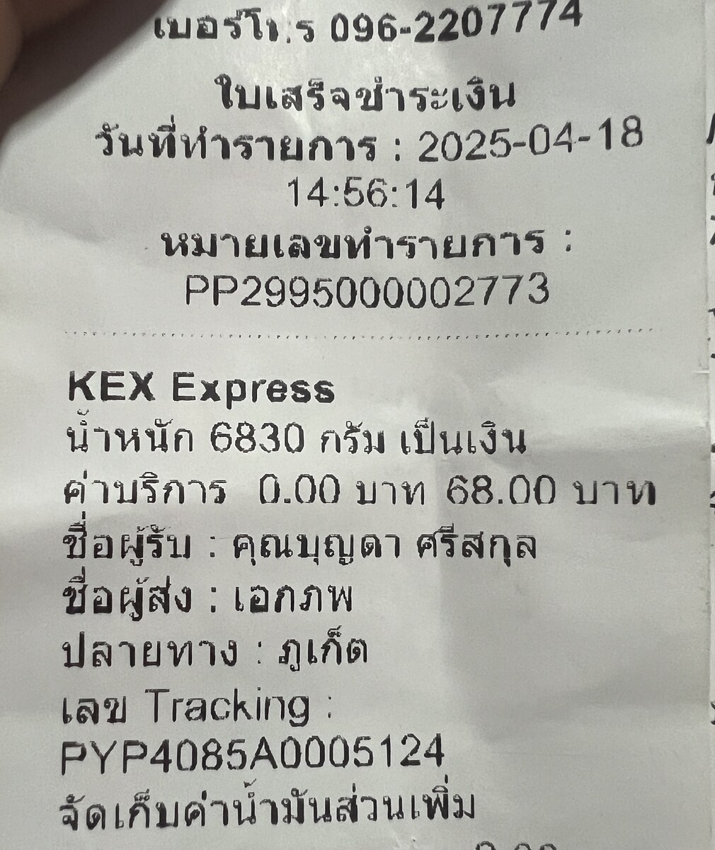 จัดส่งเรียบร้อยครับ
