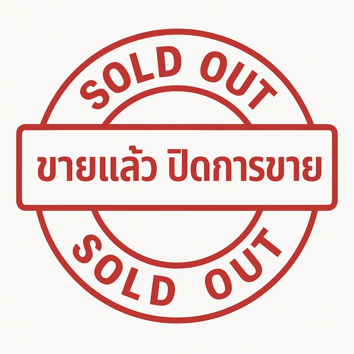 ขายแล้วครับ