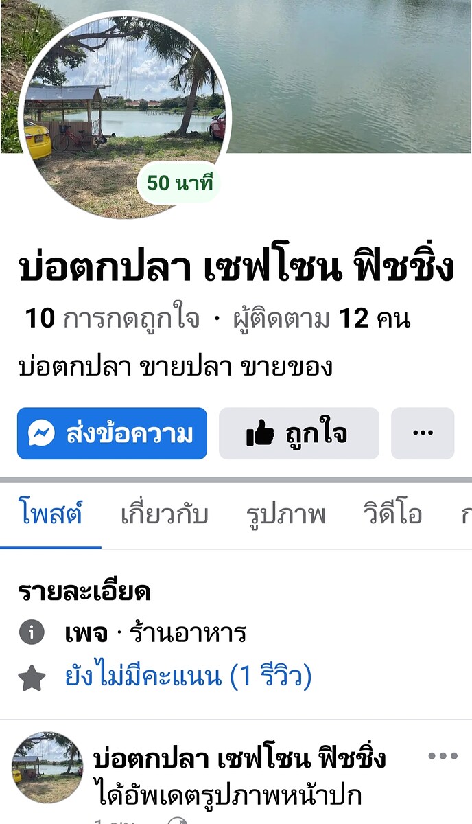 ,ลองเข้าไปดูในเฟส

บ่อใหญ่ปลาเยอะลงกิน อยู่อ่อนนุช66เข้าไปไม่ลึก สนใจสอบถามเปิดแค่เสาร์อาทิตย์ ใคร