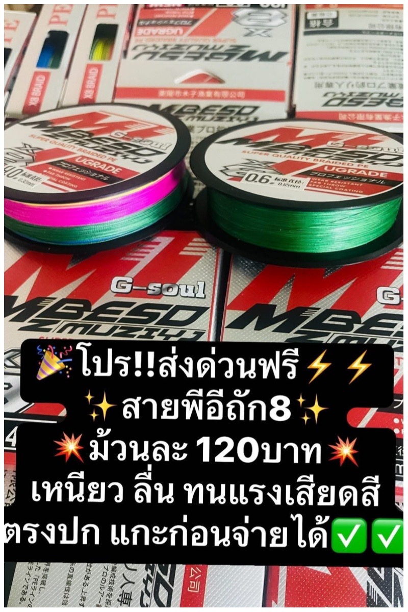 สายพีอีถัก8 โปรส่งด่วนฟรี