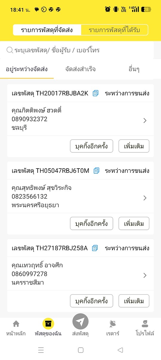 ส่งแฟลชครับ