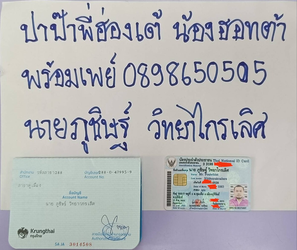 ขออนุญาตแจ้งเลขที่บัญชีครับ  :cheer: :cheer: :cheer: